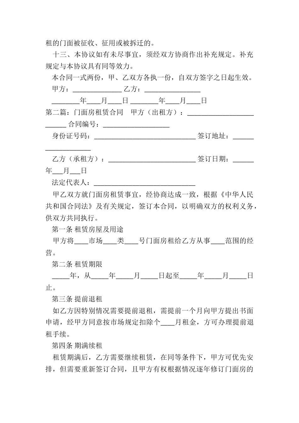 商铺房屋租赁合同范本(6篇)-租赁合同-_第3页