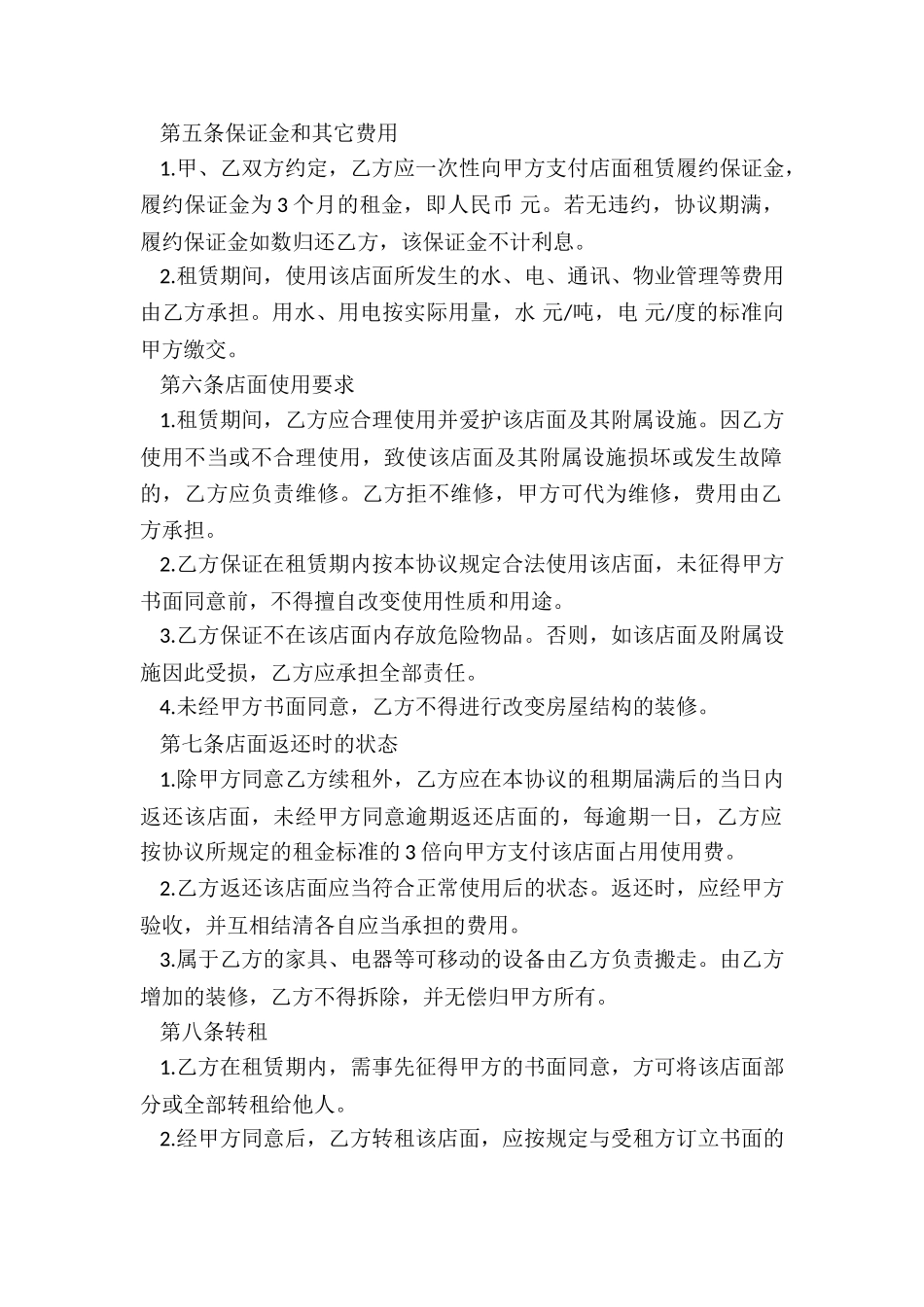 商铺房屋租赁合同范本(优秀二篇)-租赁合同-_第2页