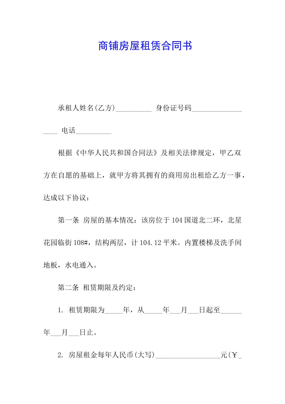 商铺房屋租赁合同书_第1页