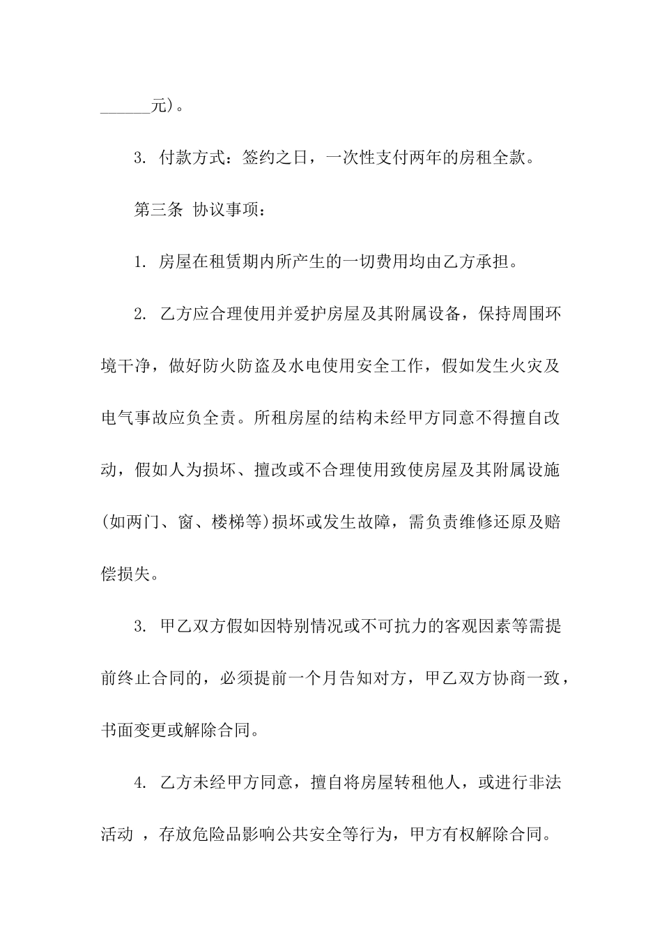 商铺房屋租赁合同书_第2页