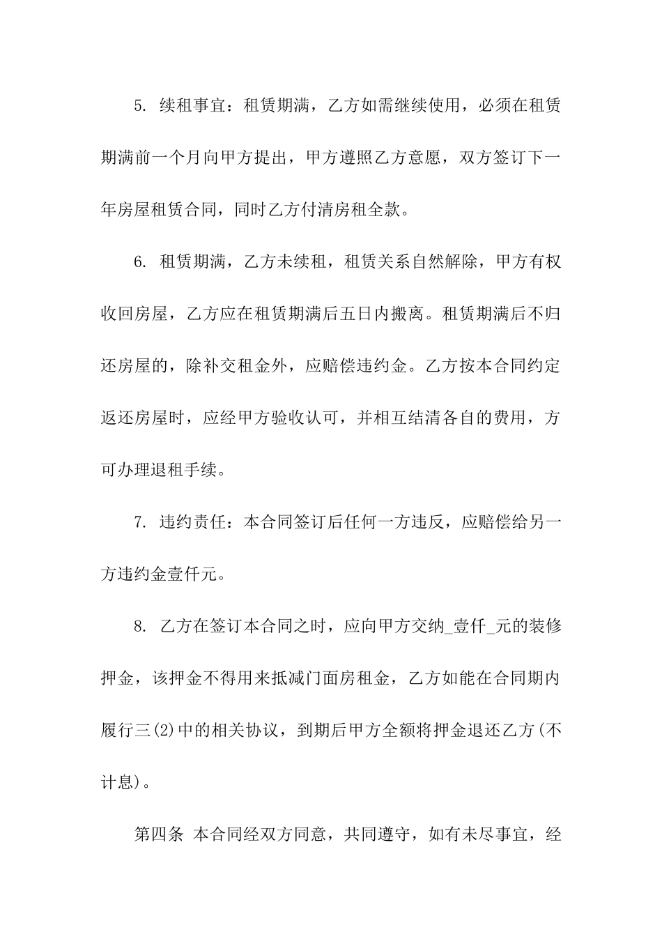 商铺房屋租赁合同书_第3页