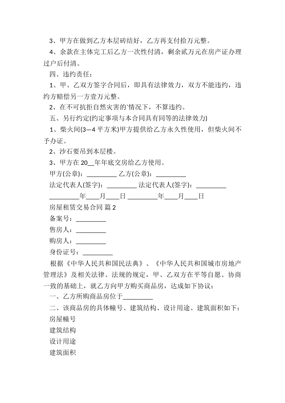 商铺房屋租赁合同5篇_第2页