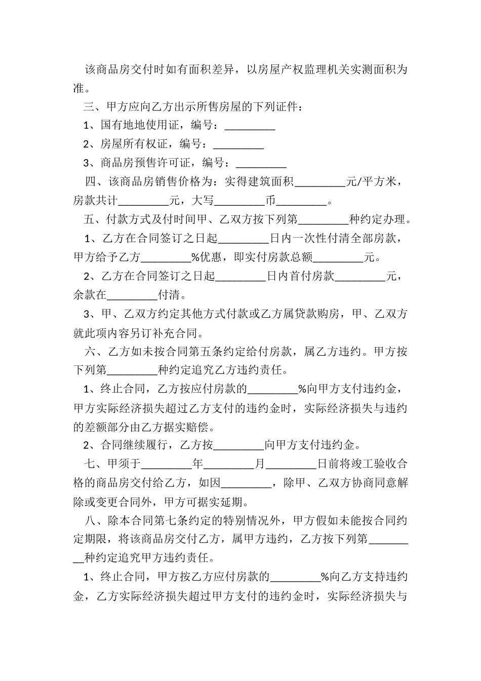 商铺房屋租赁合同5篇_第3页