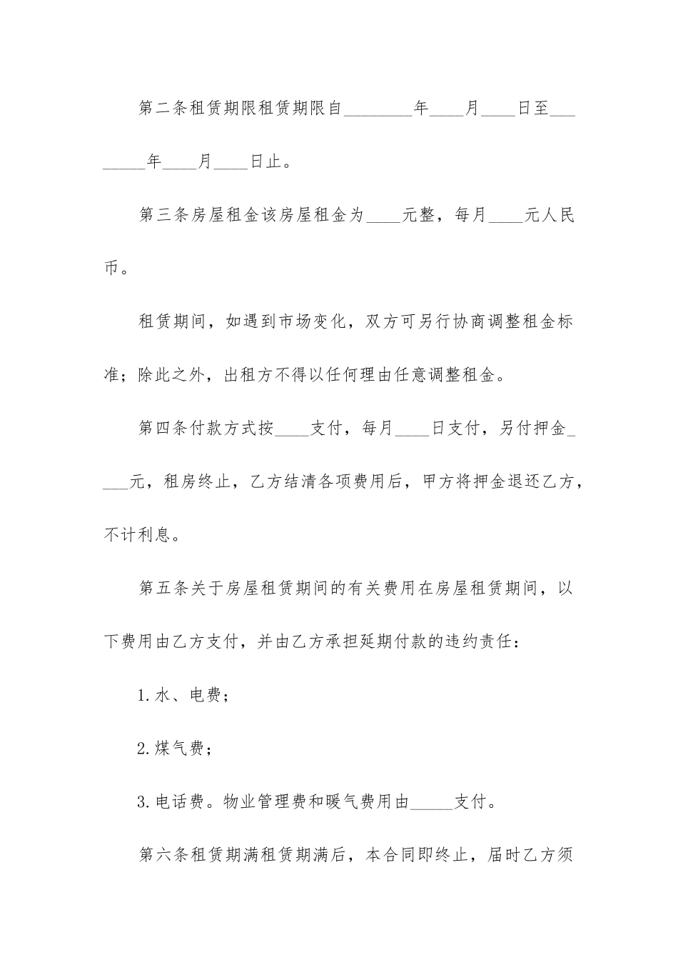 商铺房屋租赁合同12篇_第2页