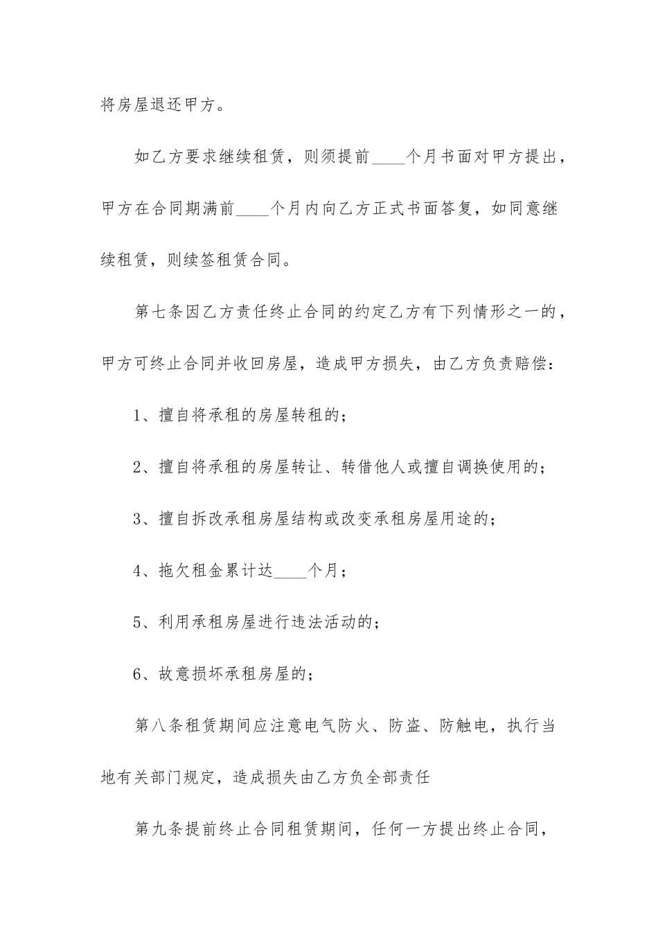 商铺房屋租赁合同12篇_第3页