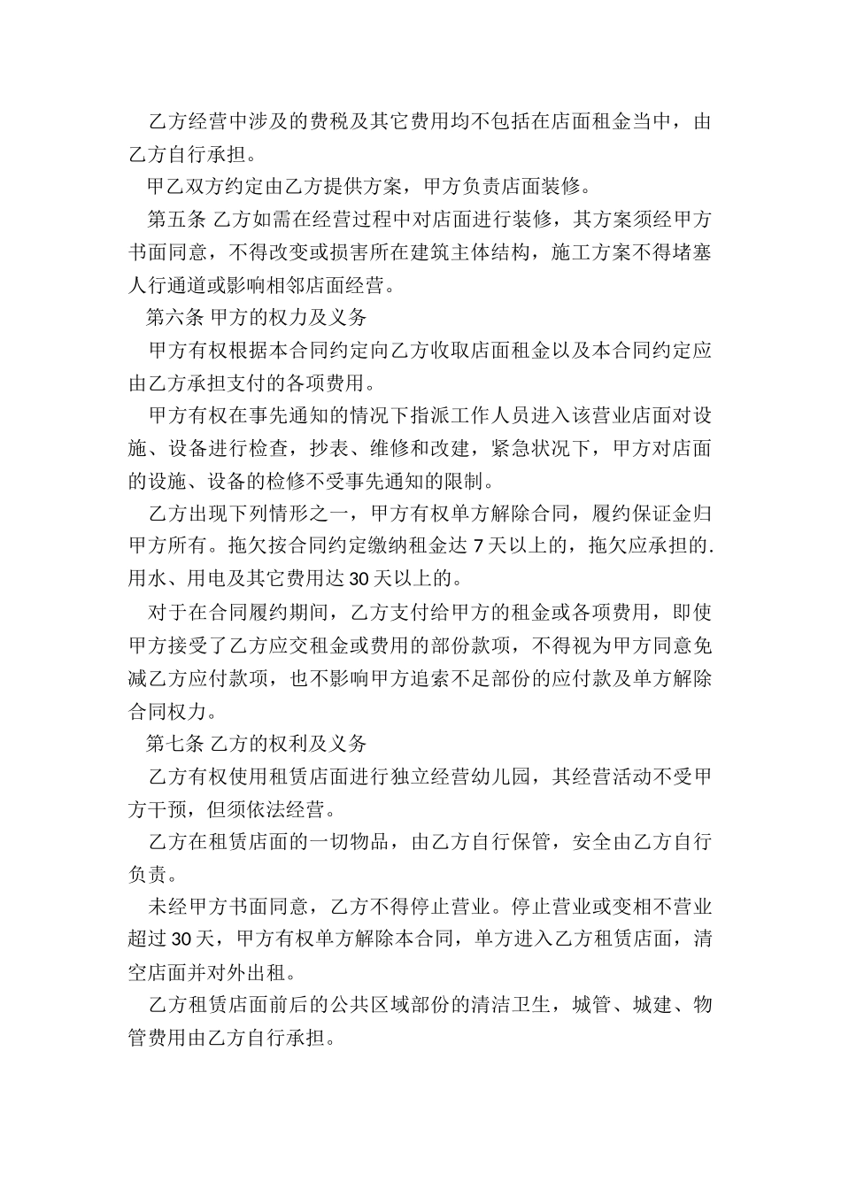 商铺房屋租赁合同范本-租赁合同-_第2页