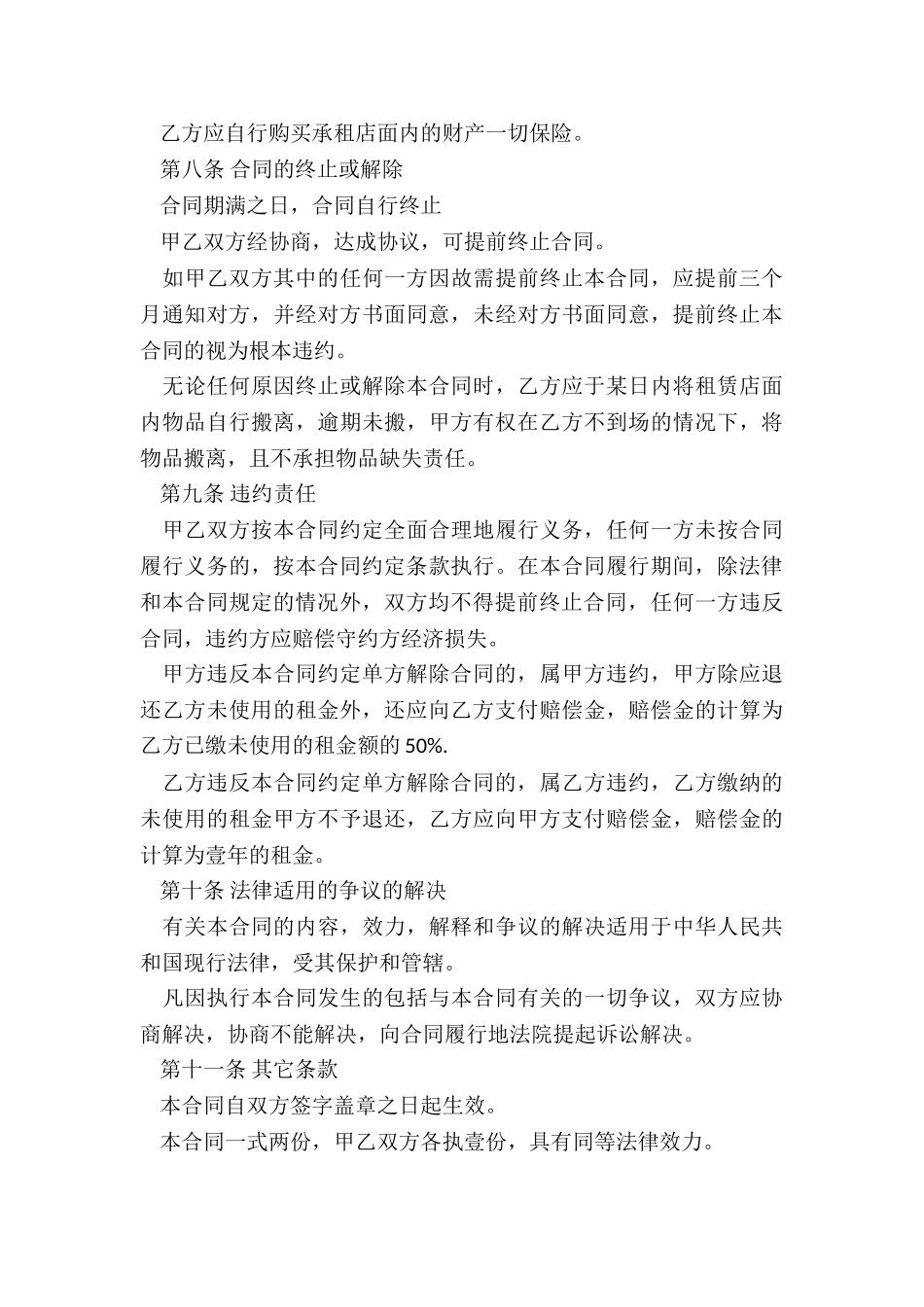 商铺房屋租赁合同范本-租赁合同-_第3页