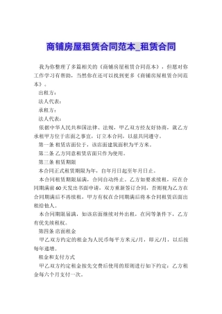 商铺房屋租赁合同范本-租赁合同-