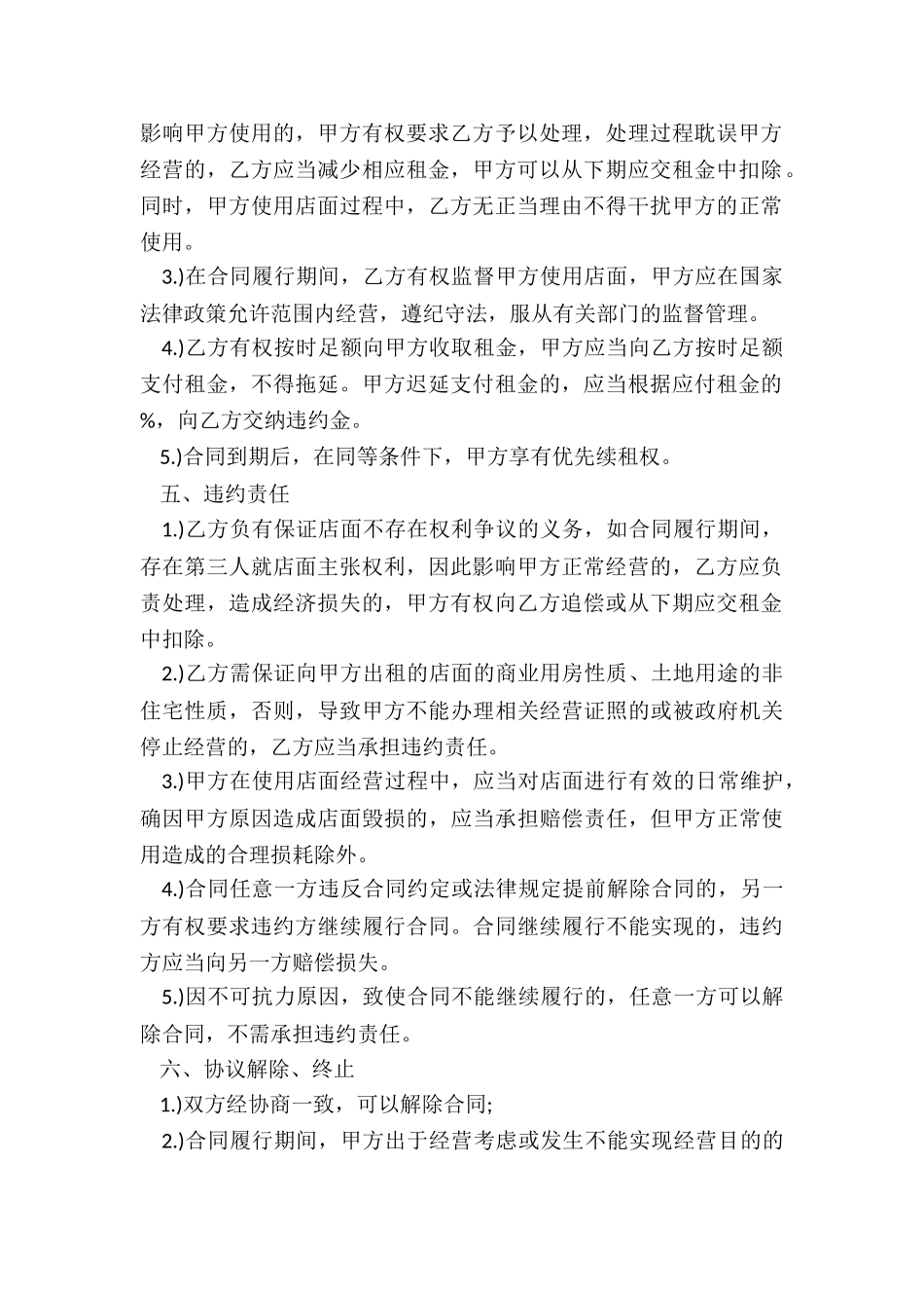 商铺房屋租赁合同范本(大全)-租赁合同-_第2页