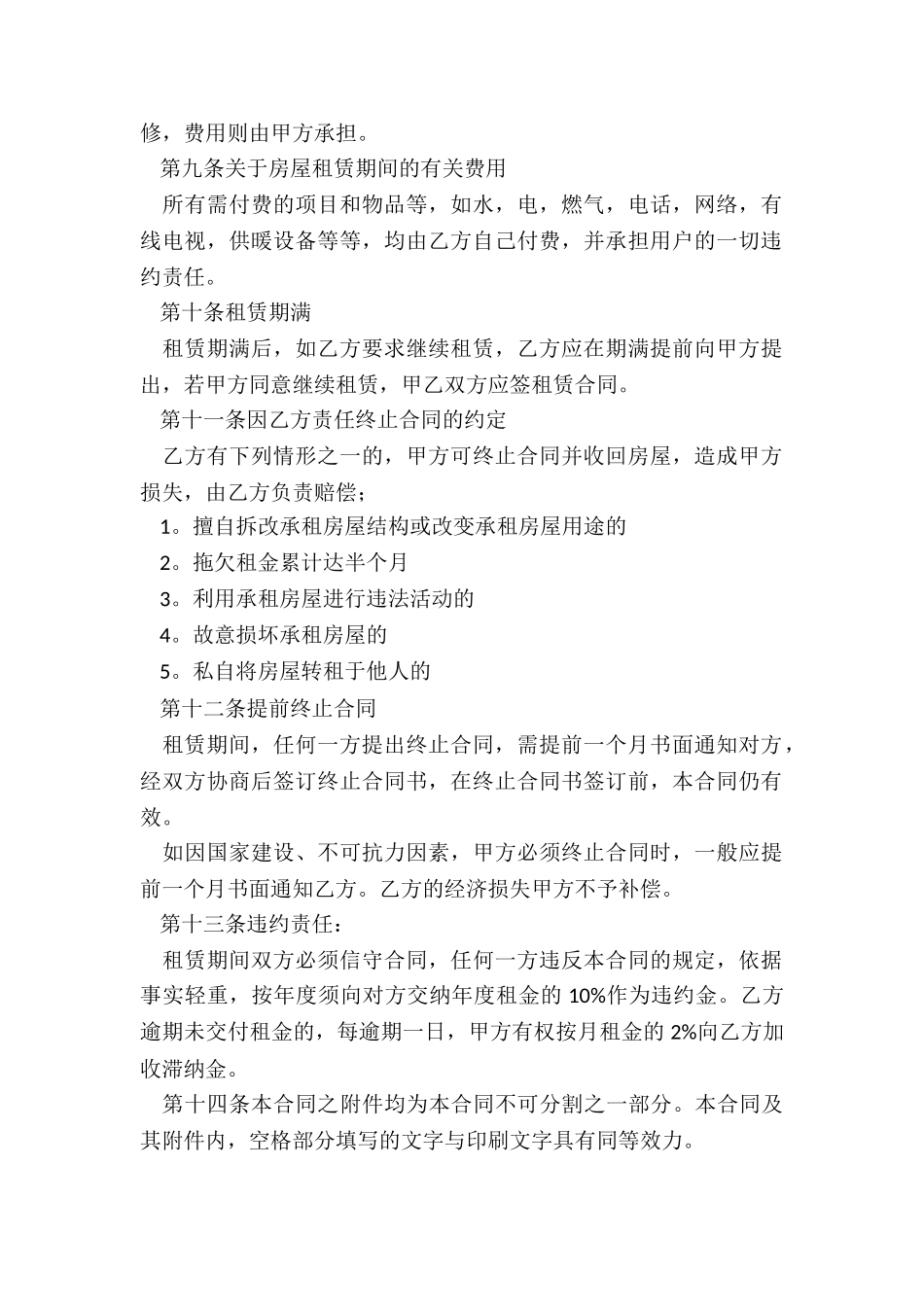 商铺房屋租赁合同范本(优秀六篇)-租赁合同-_第2页