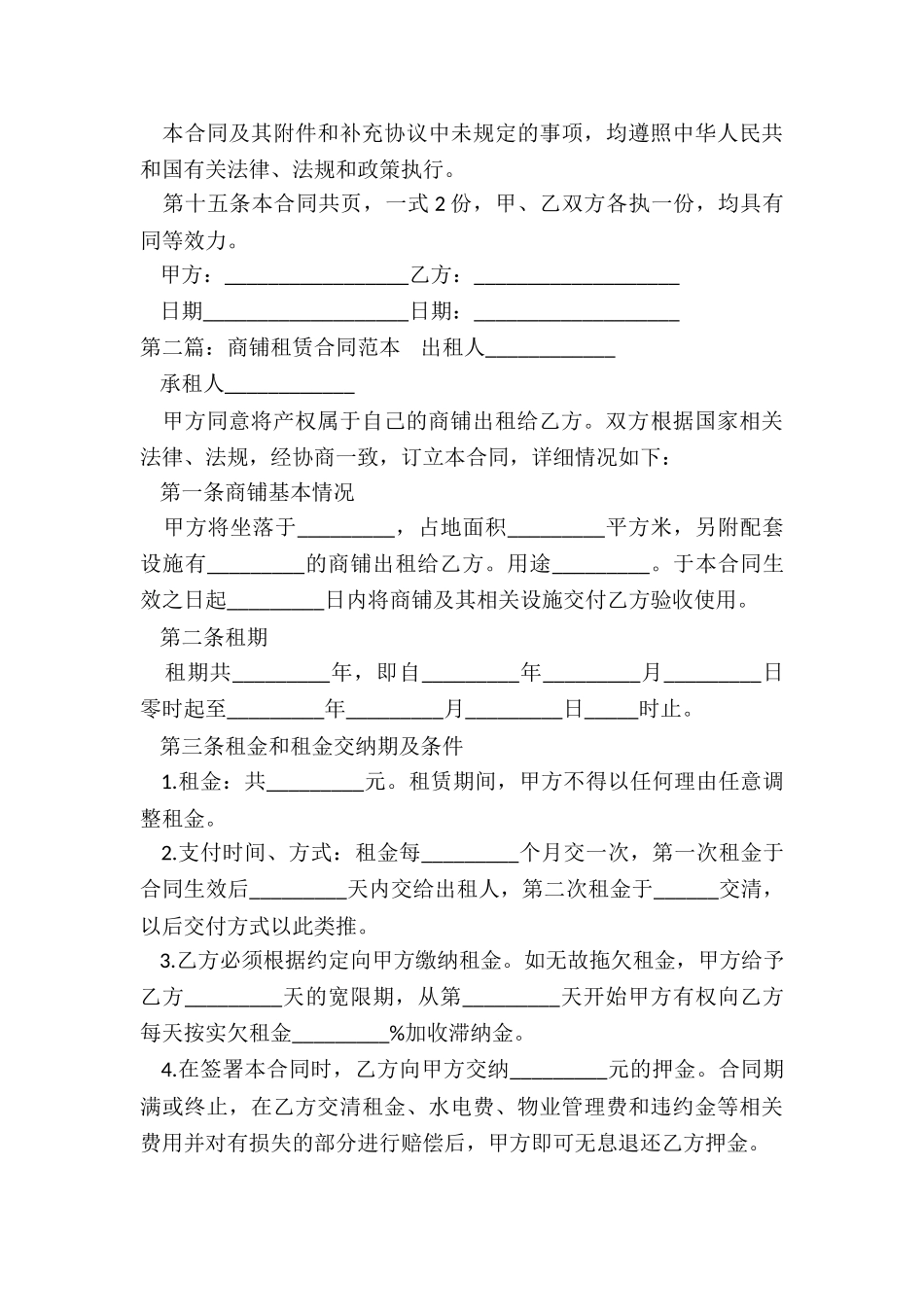 商铺房屋租赁合同范本(优秀六篇)-租赁合同-_第3页