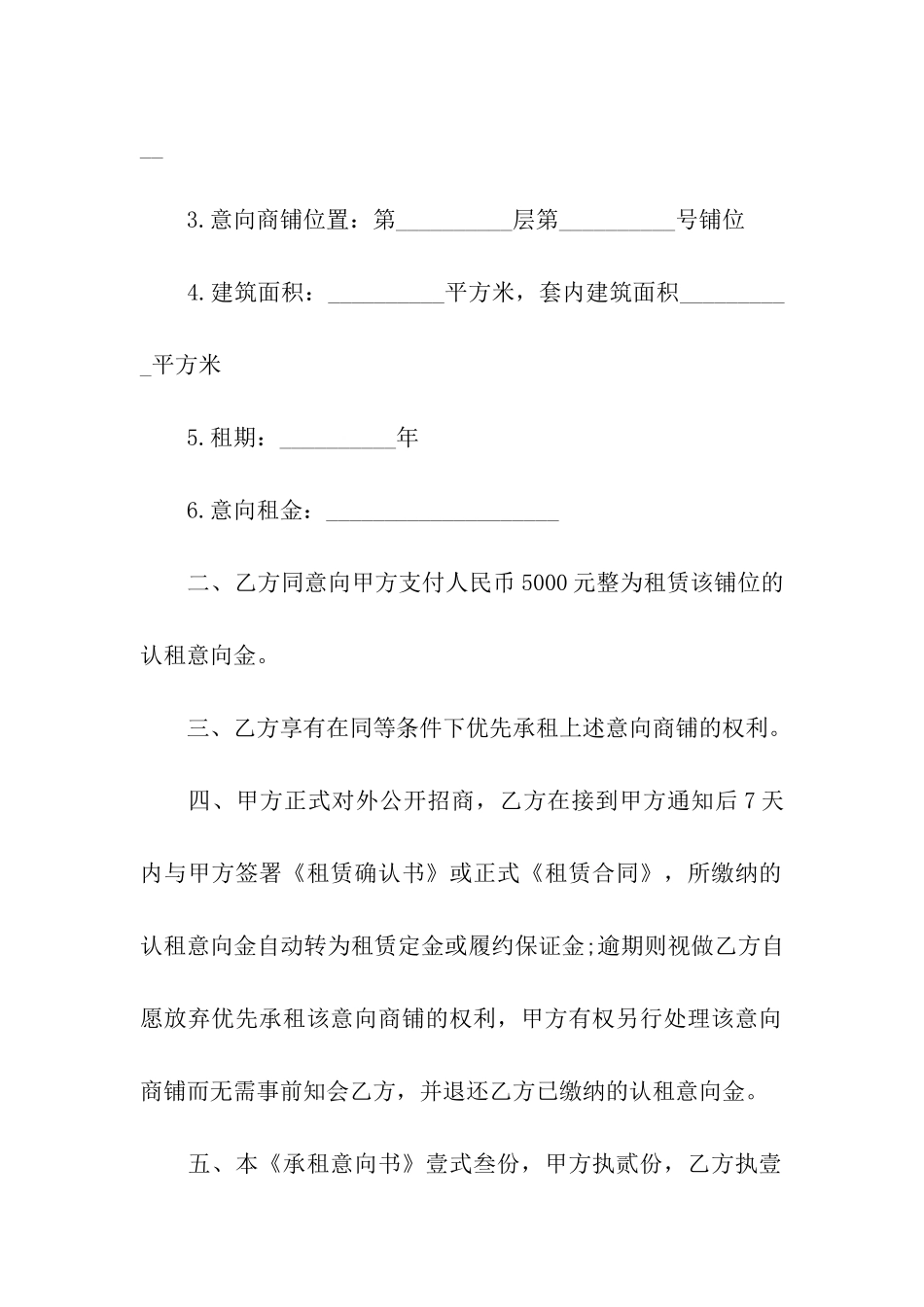 商铺承租合同5篇_第2页