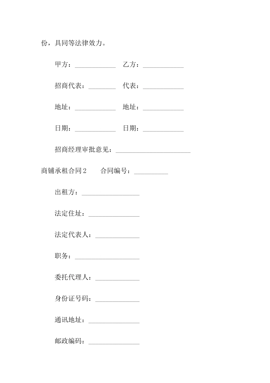 商铺承租合同5篇_第3页