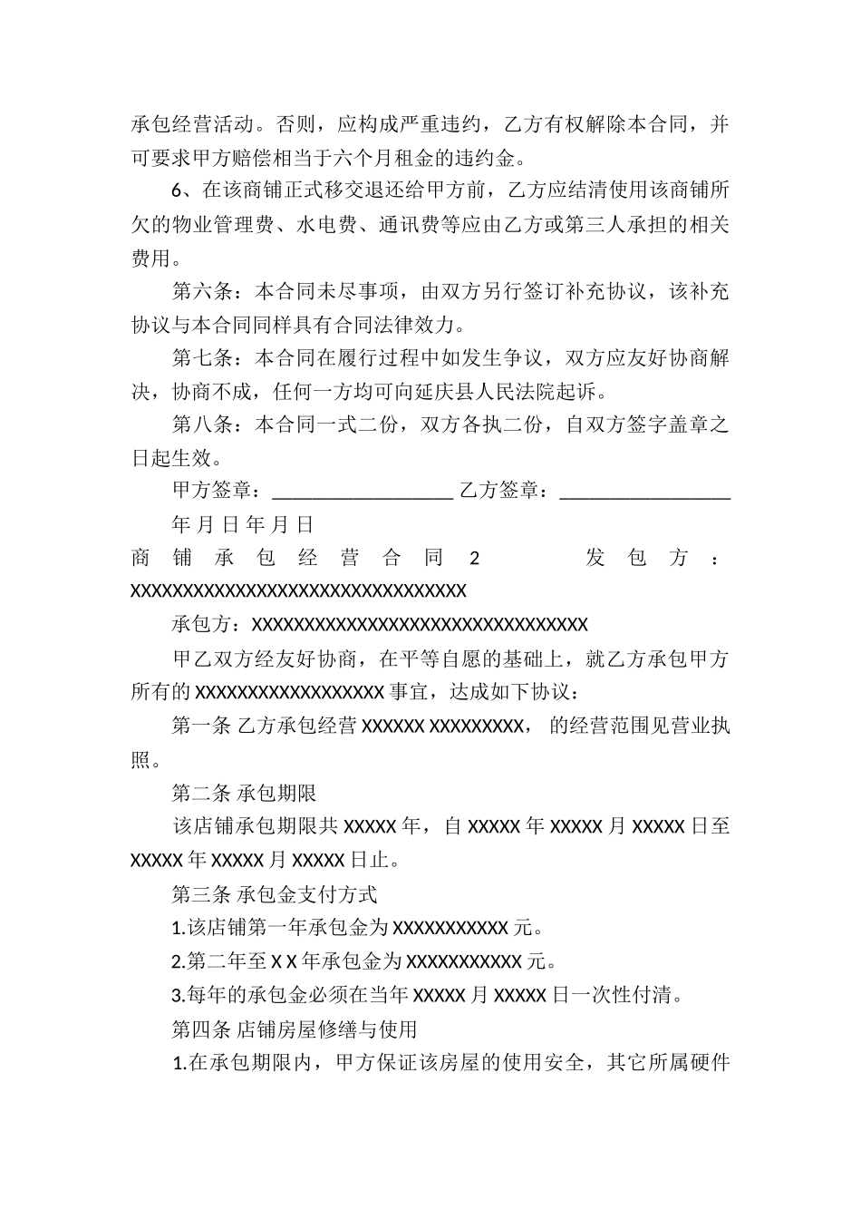 商铺承包经营合同5篇_第3页