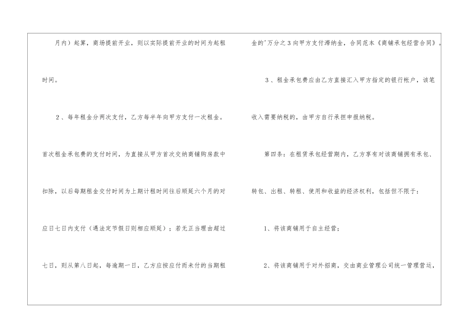 商铺承包经营合同范本_第3页