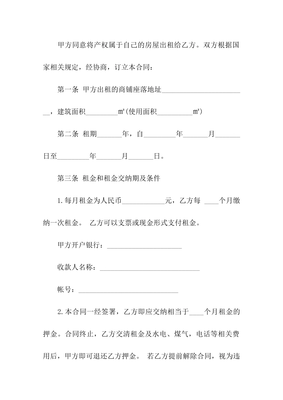 商铺承租合同范本_第2页