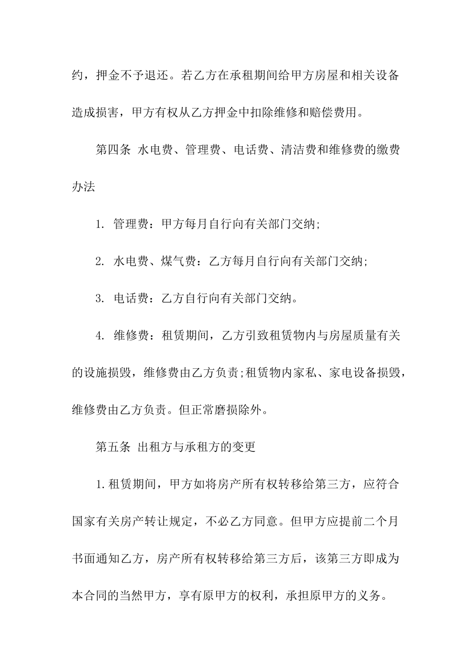 商铺承租合同范本_第3页