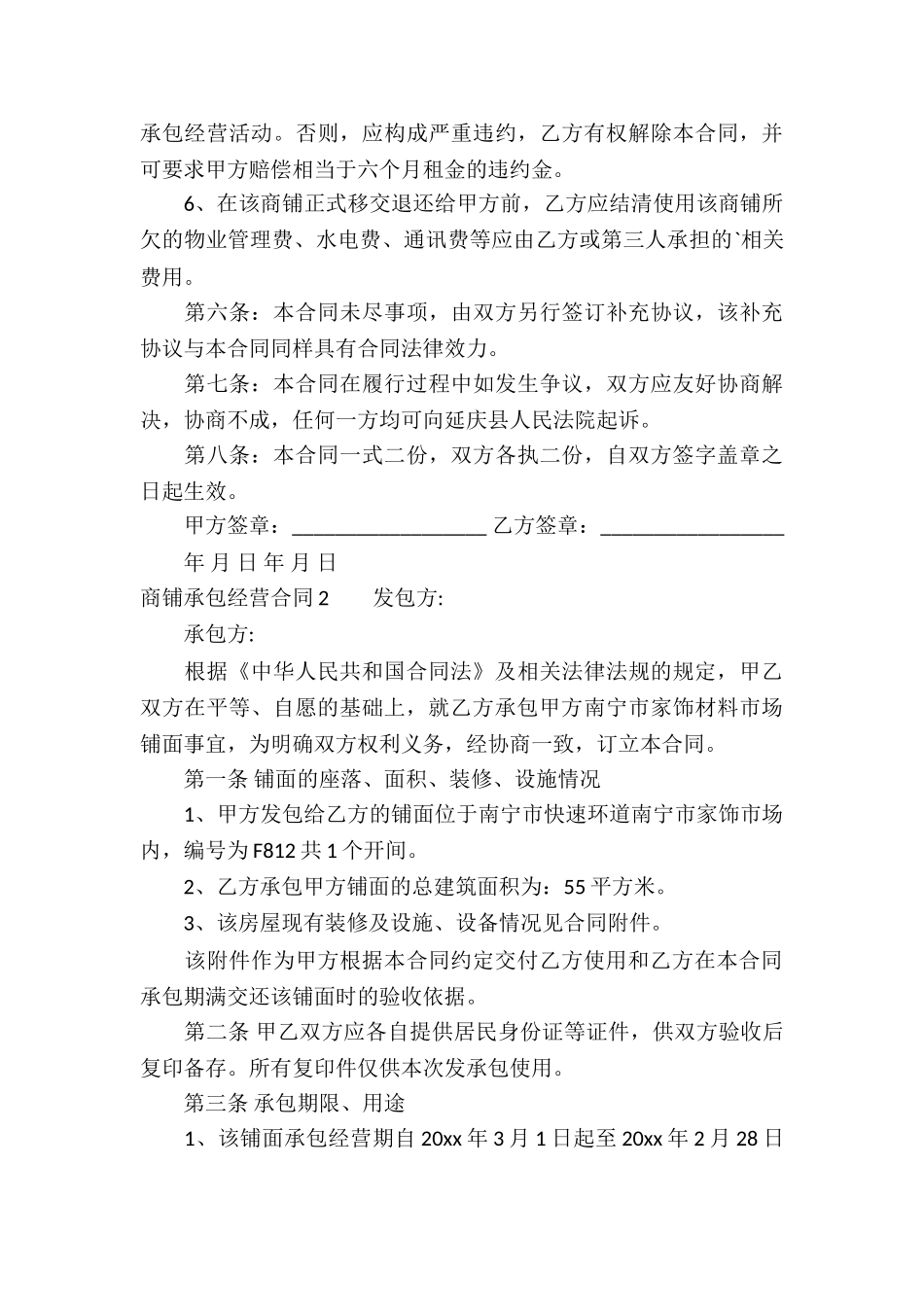 商铺承包经营合同_第3页