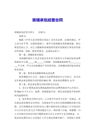 商铺承包经营合同