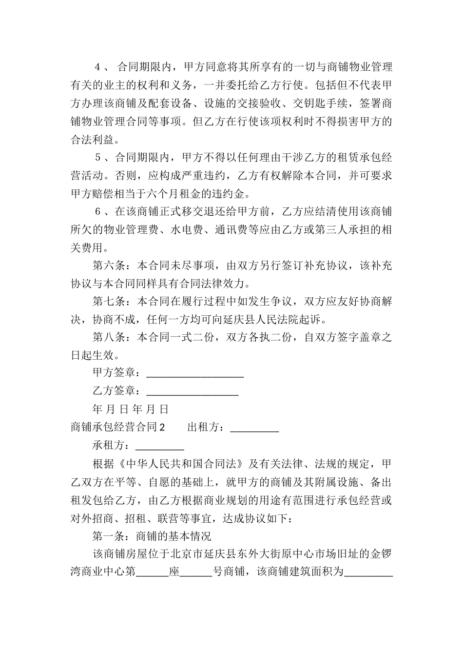 商铺承包经营合同4篇_第3页