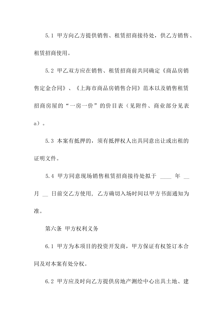 商铺招商的代理合同_第3页