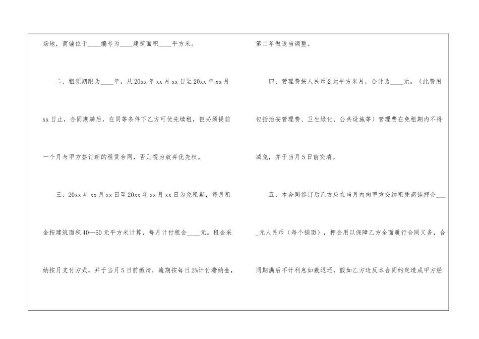 商铺承诺书10篇_第2页