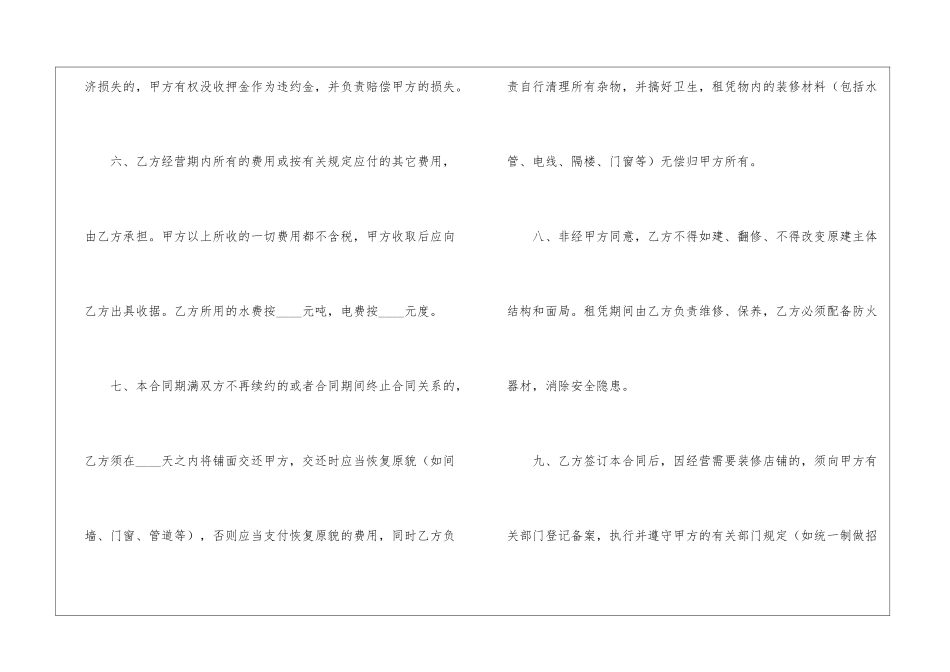 商铺承诺书10篇_第3页