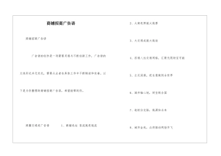 商铺招商广告语