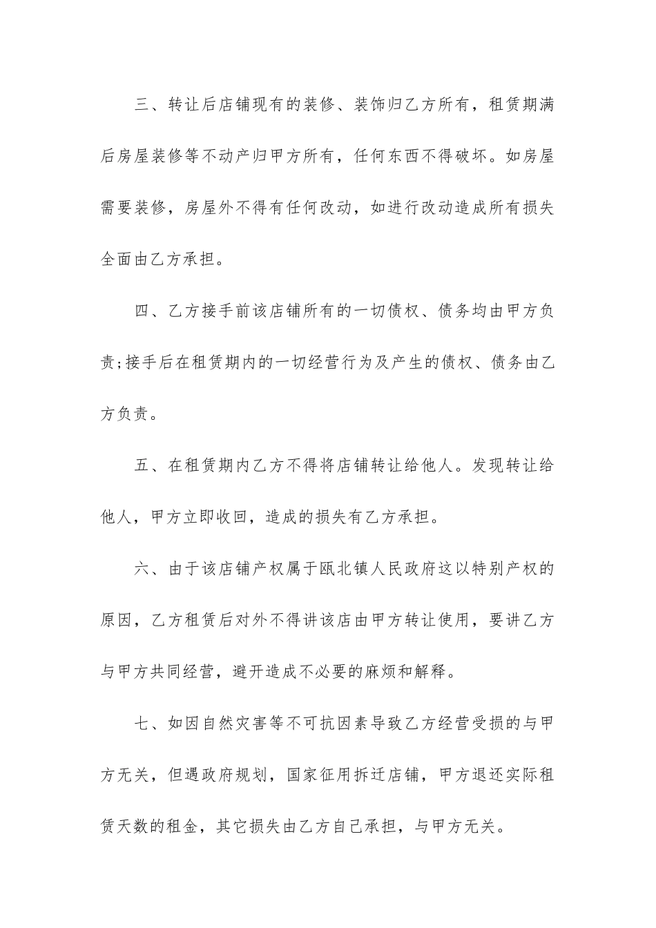 商铺的转让合同(商铺租赁合同)_第2页