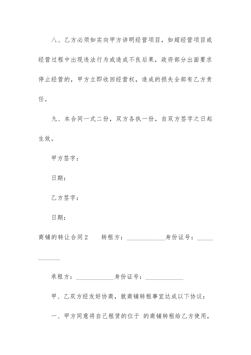 商铺的转让合同(商铺租赁合同)_第3页