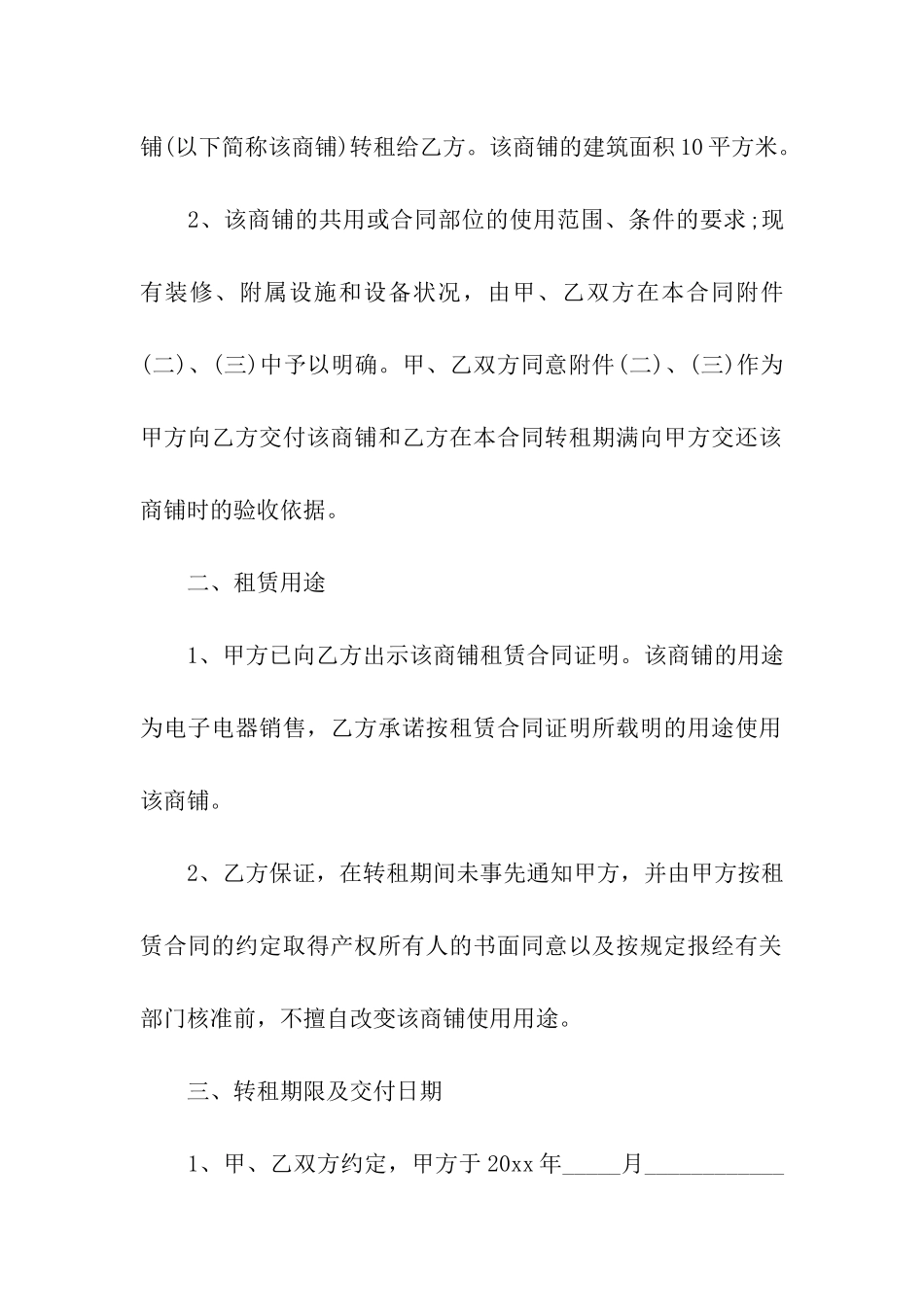 商铺的转租合同_第2页