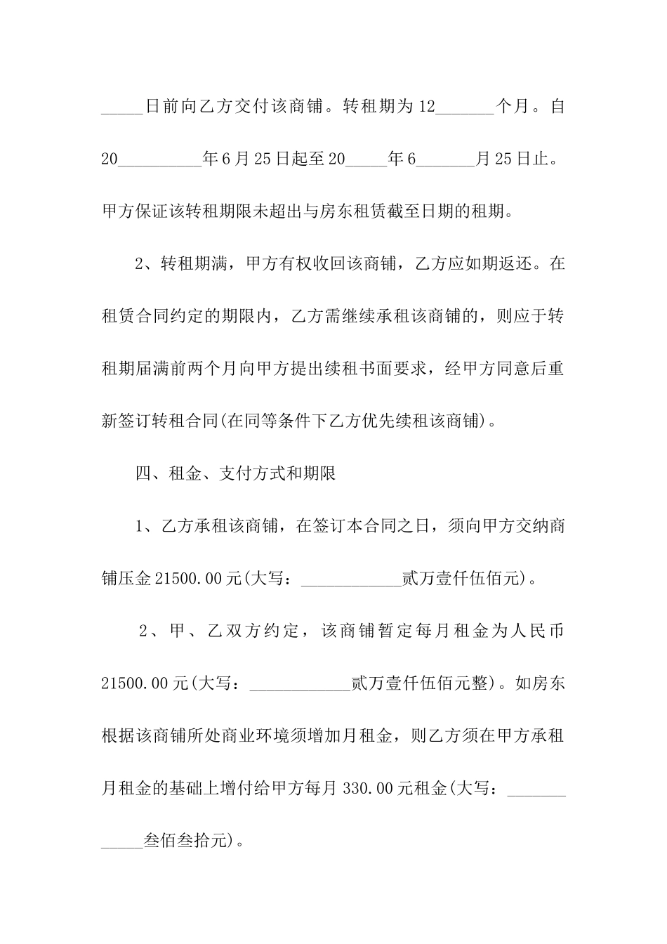 商铺的转租合同_第3页
