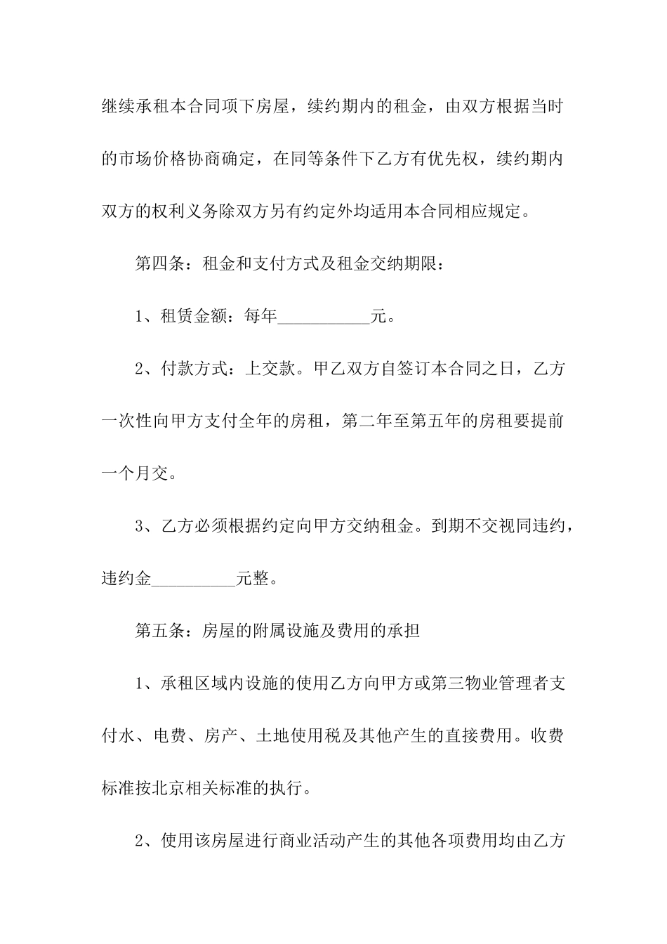 商铺的租赁合同范本_第2页