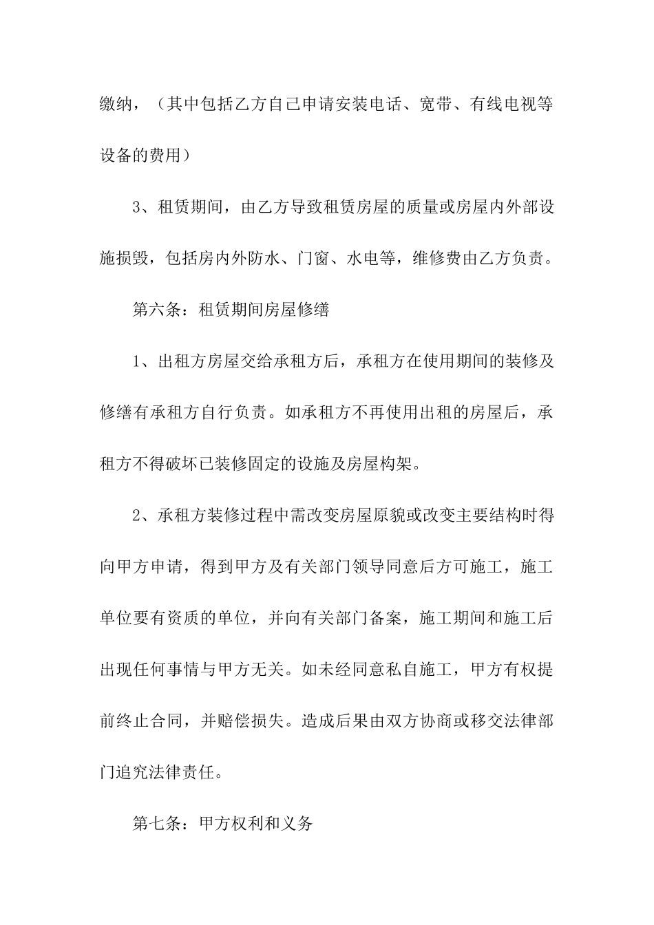 商铺的租赁合同范本_第3页