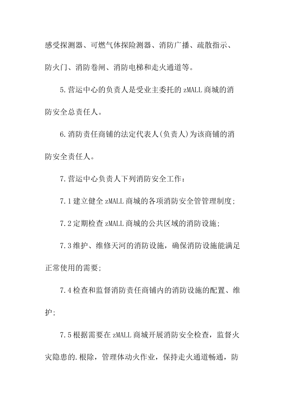 商铺消防安全责任书_第2页