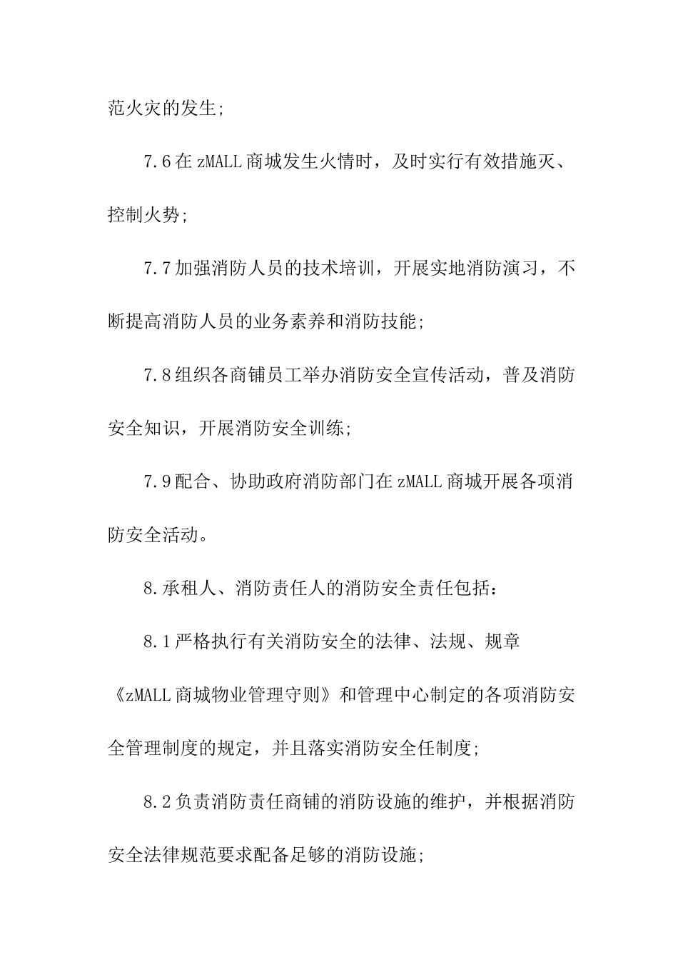 商铺消防安全责任书_第3页
