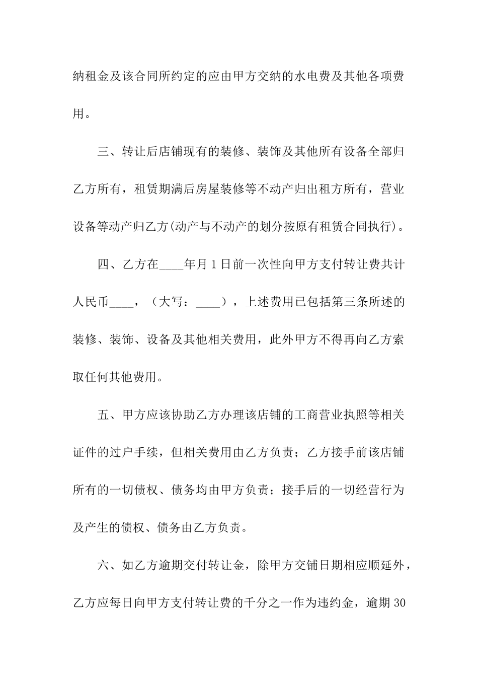 商铺生意转让简单合同范本_第2页