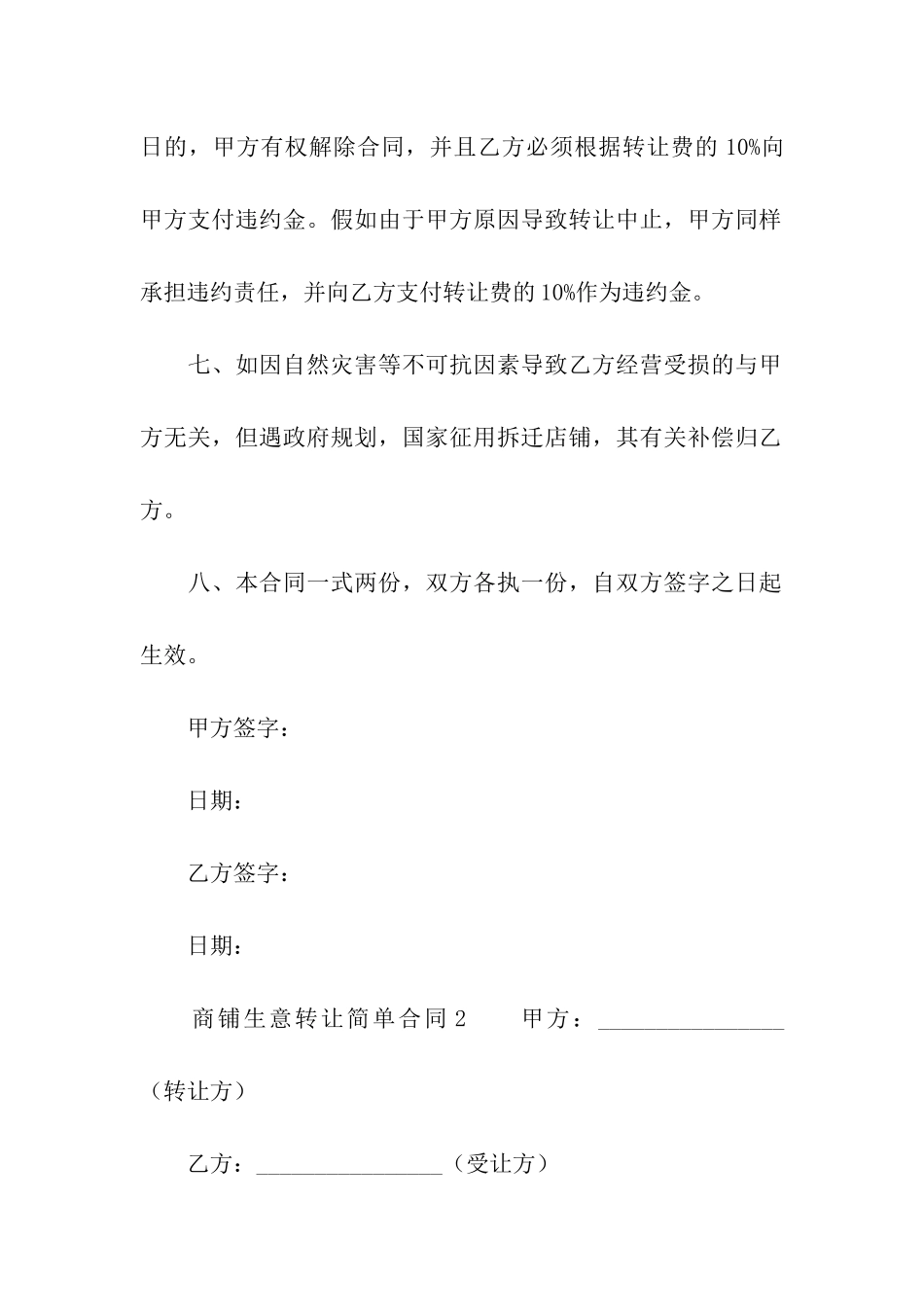 商铺生意转让简单合同范本_第3页