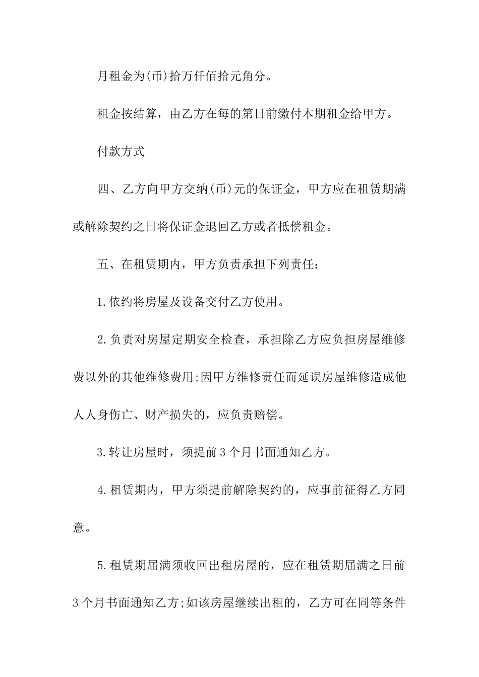 商铺租房协议书_第2页