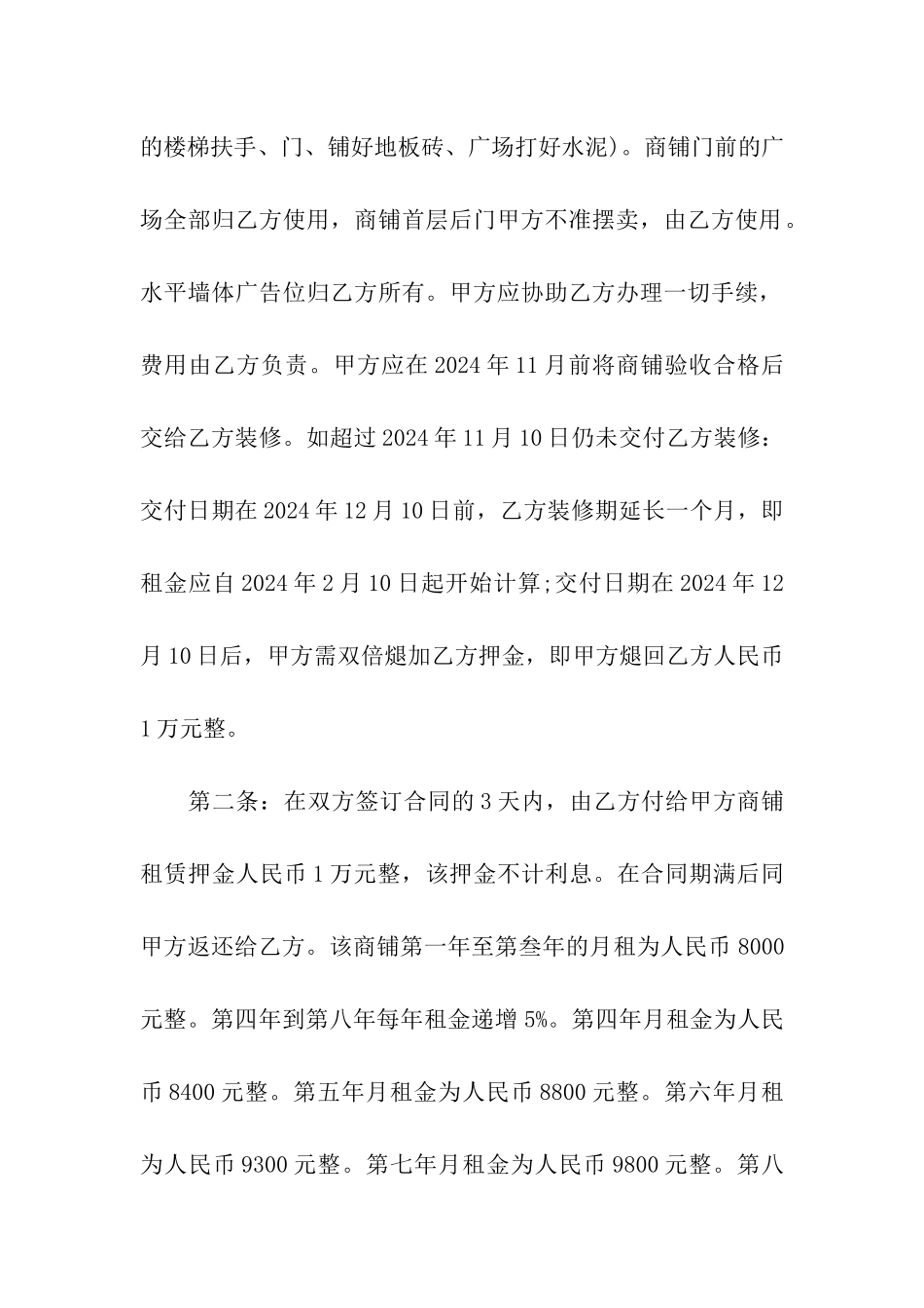 商铺租凭合同标准格式_第2页