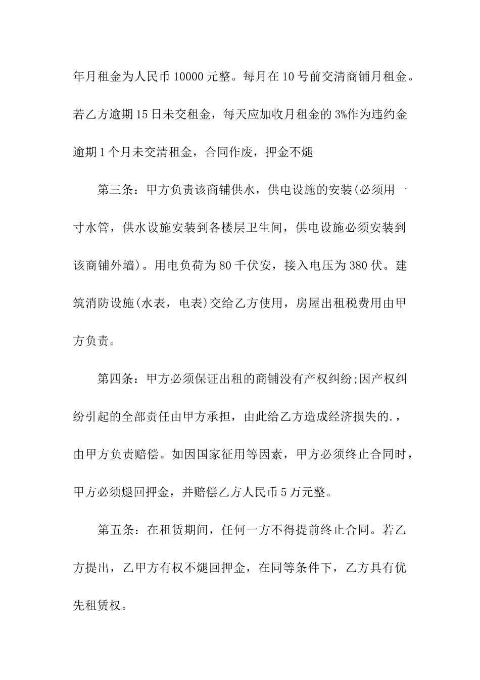 商铺租凭合同标准格式_第3页