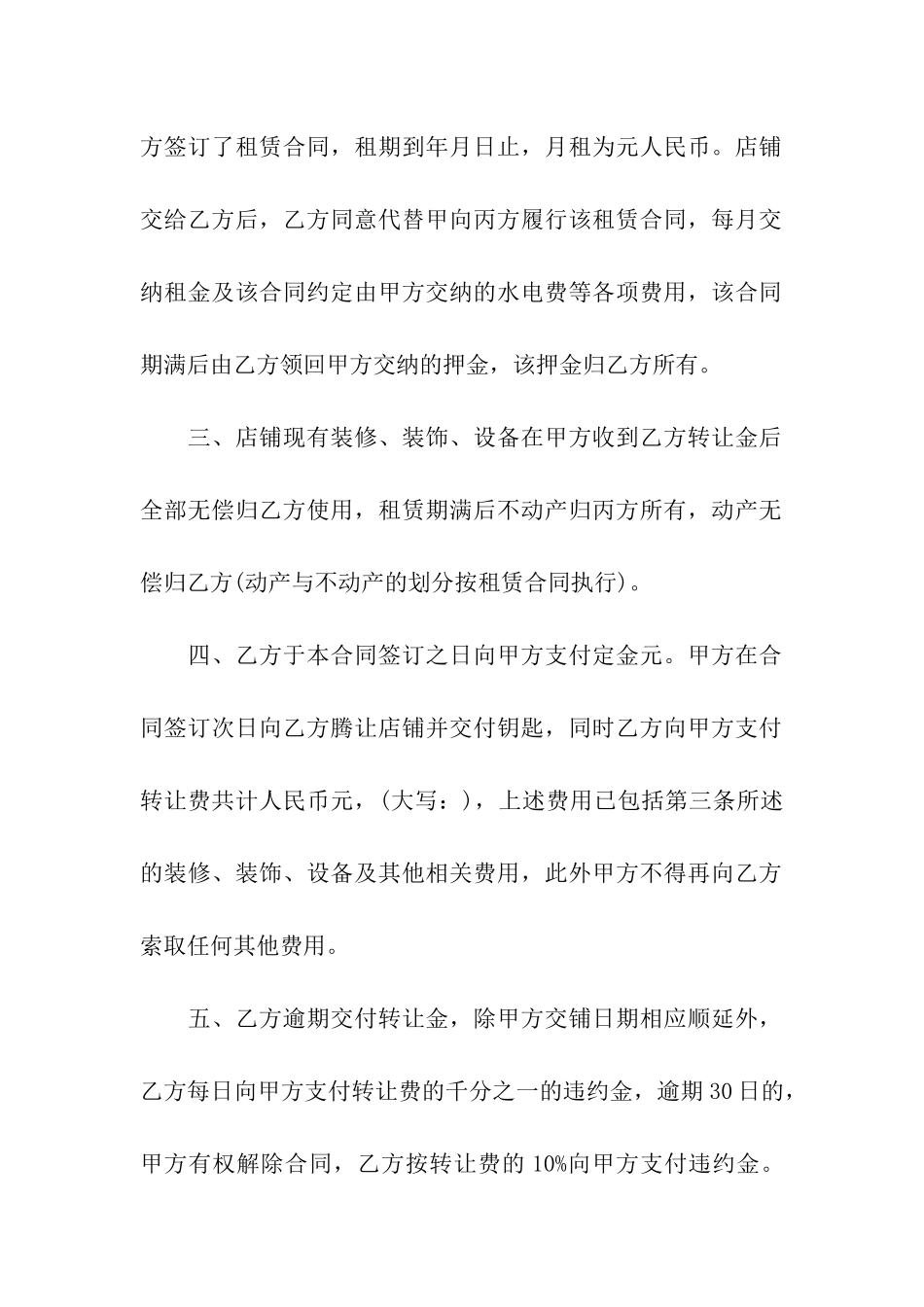 商铺的转让合同_第2页