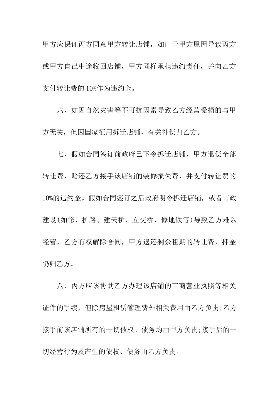 商铺的转让合同_第3页