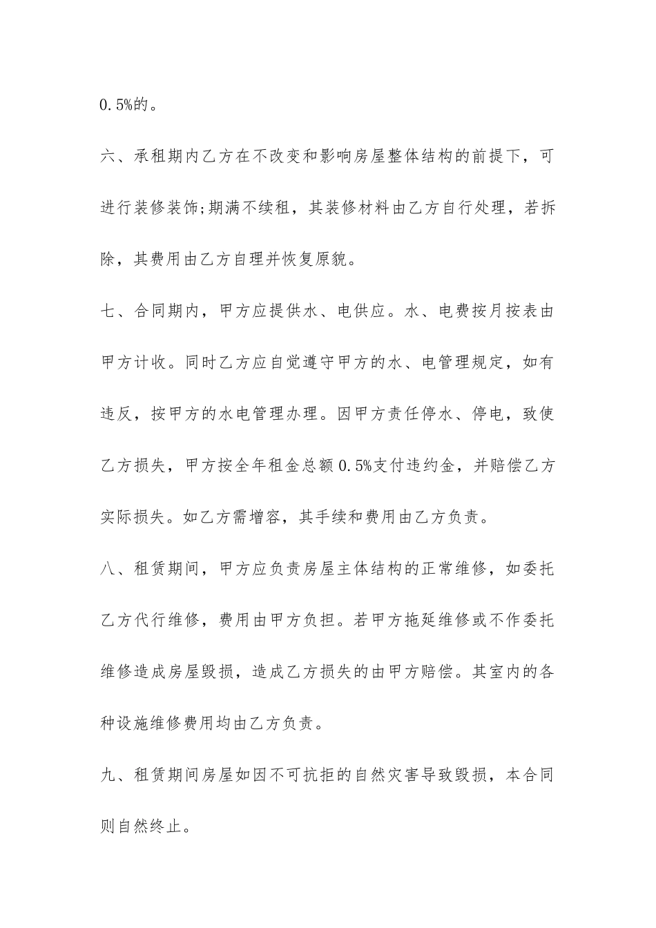 商铺的门面租赁合同范本-_第2页