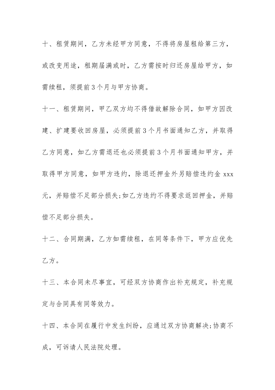 商铺的门面租赁合同范本-_第3页