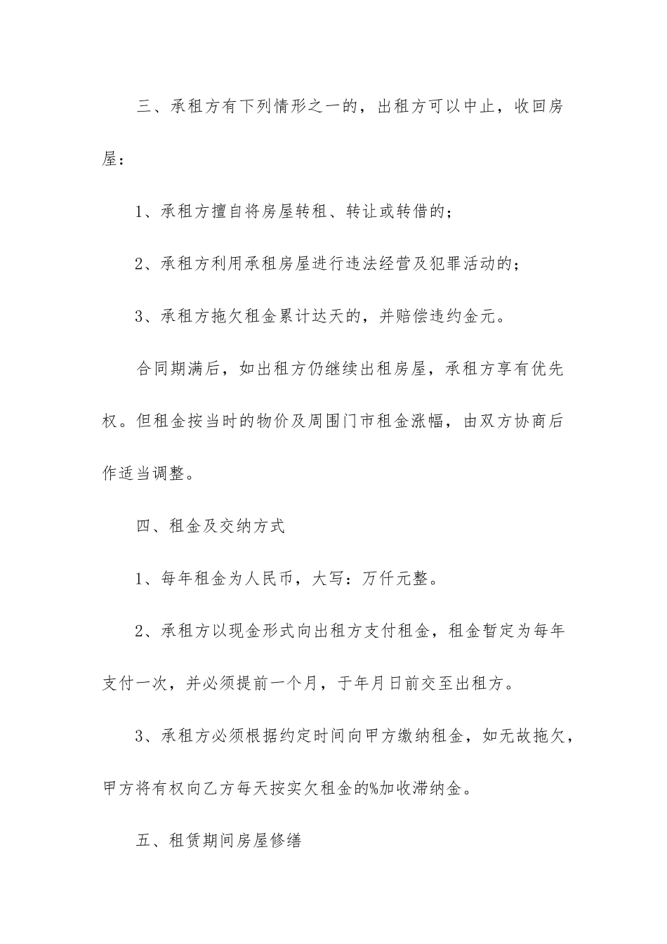 商铺租房合同3篇-房屋租赁合同商铺租赁合同_第2页