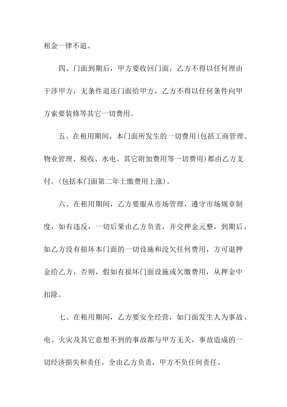 商铺租房合同5篇_第2页