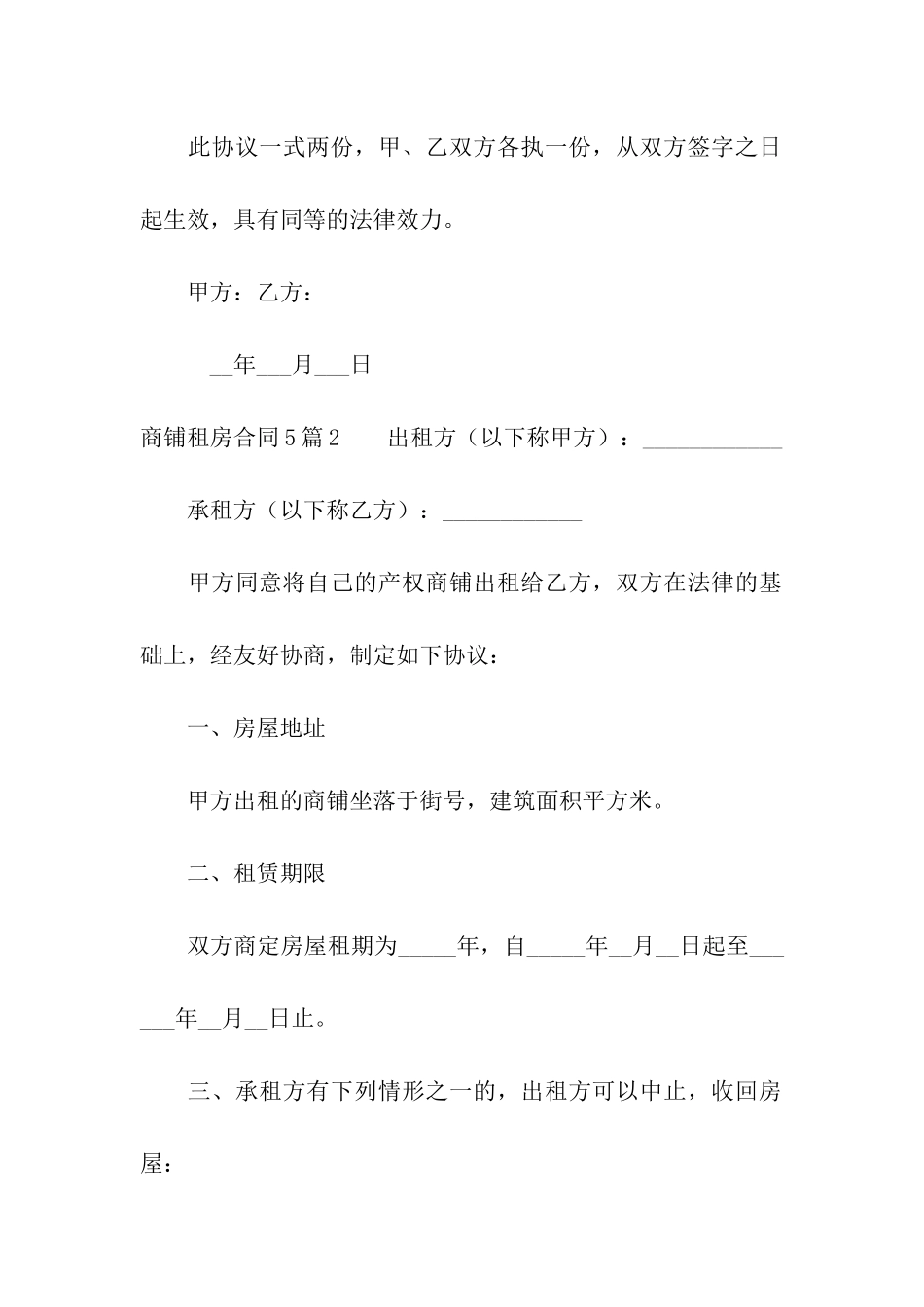 商铺租房合同5篇_第3页