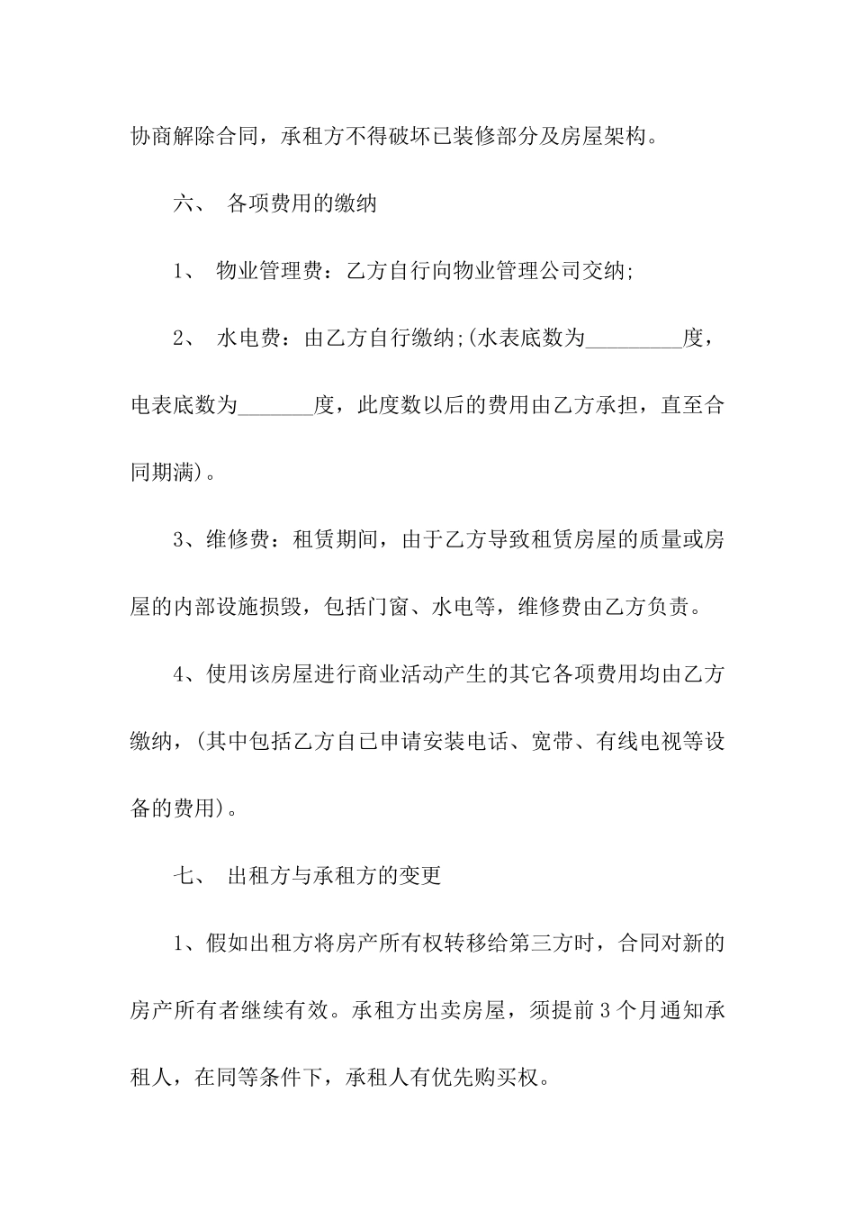 商铺租房合同协议_第3页