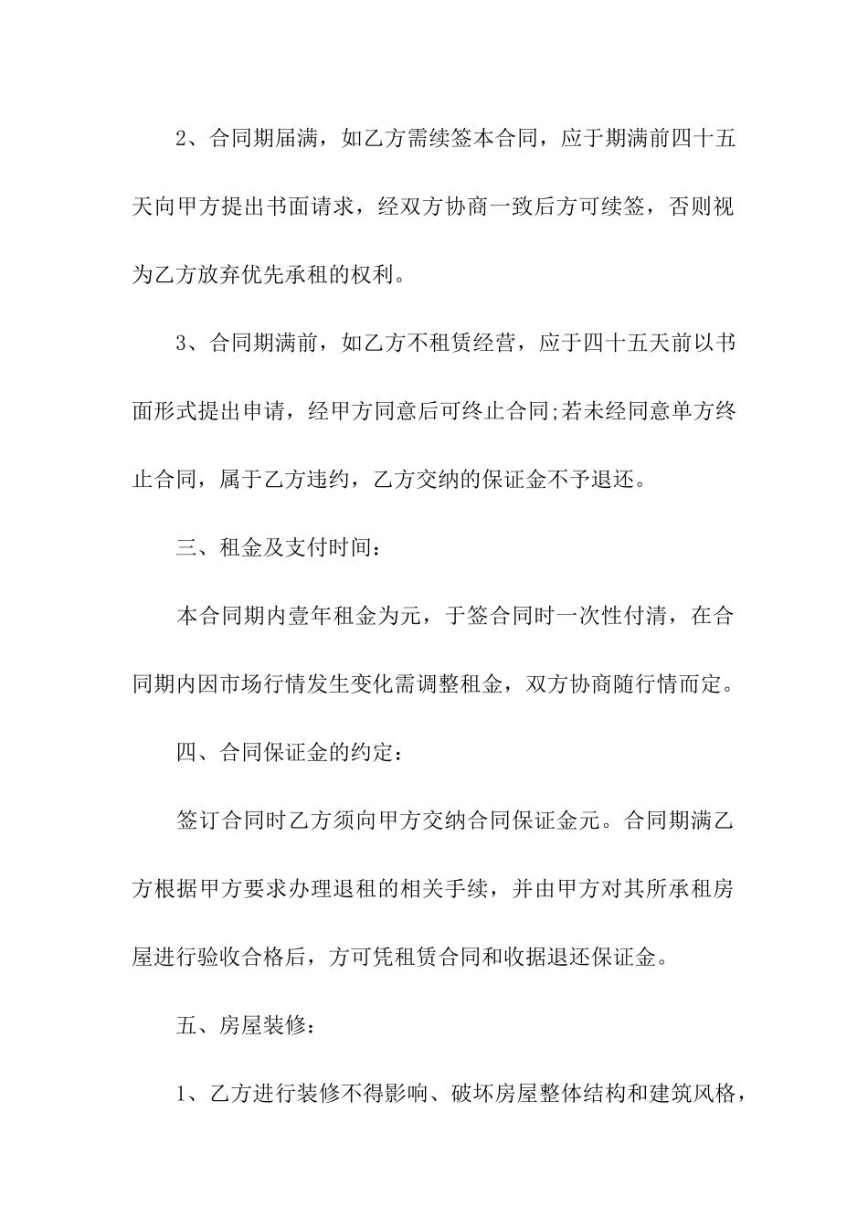 商铺租房合同书范本3篇_第2页
